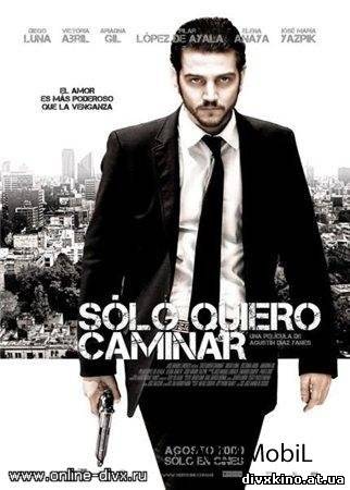 Я хочу гулять / Гуляю сам по себе / Solo quiero caminar (2008) DVDRip