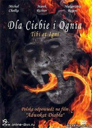 Тебе и огню / Dla Ciebie i Ognia (2008) DVDRip