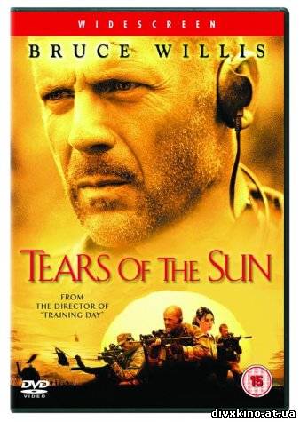Слезы солнца / Tears of the Sun (2003) DVDRip