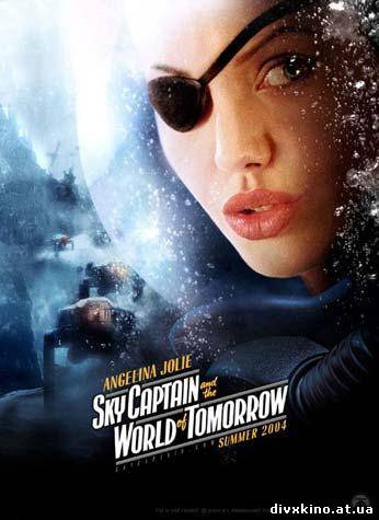 Небесный капитан и мир будущего / Sky Captain and the World of Tomorrow / 2004 / DVDRip