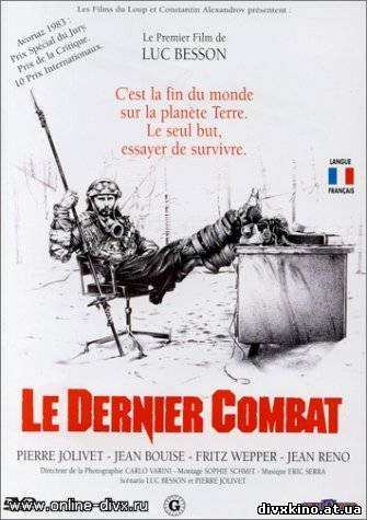 Последняя битва / Le dernier combat (1983) DVDRip