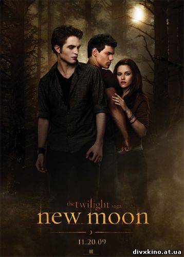 Сумерки. Сага. Новолуние / The Twilight Saga: New Moon (2009) TS
