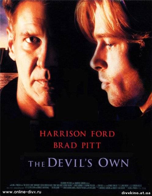 Собственность дьявола / The Devil's Own (1997) DVDRip