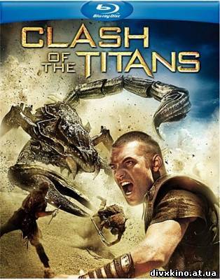 Битва Титанов / Clash of the Titans (2010) HDRip
