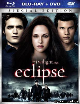 Сумерки. Сага. Затмение / The Twilight Saga: Eclipse (2010) DVDRip (Online Divx)