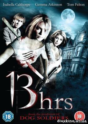 13 часов / 13Hrs (2010) HDRip (Online Divx)