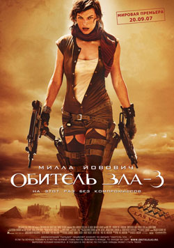 Обитель зла 3: Выжигание / Resident Evil 3: Extinction (2007) DVDRip Онлайн