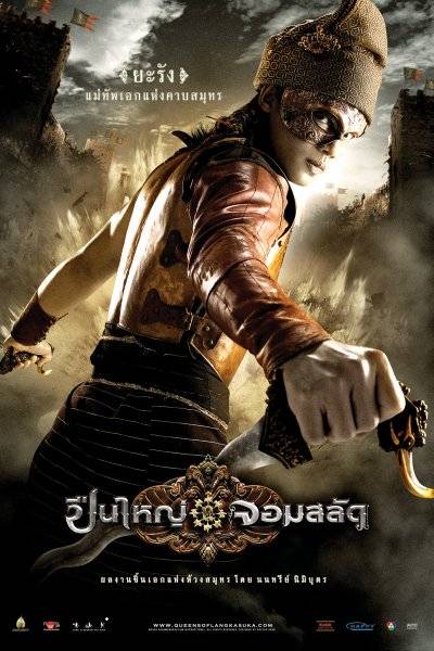 Королевы Лангказука / Puen yai jom salad (2008) DVDRip Онлайн