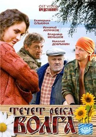 Течет река Волга (2009) DVDRip Онлайн