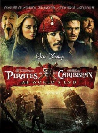 Пираты Карибского моря:1,3 (2003-2007) DVDRip Онлайн
