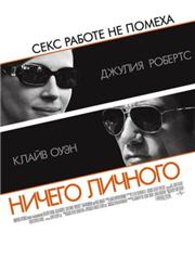 Ничего личного / Duplicity (2009) DVDRip Онлайн