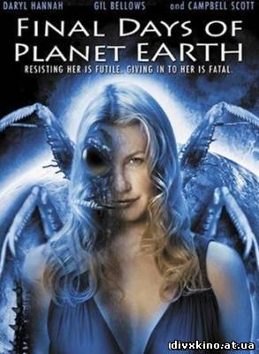 Последние дни планеты Земля / Final Days of Planet Earth (2006) DVDRip (Online Divx)