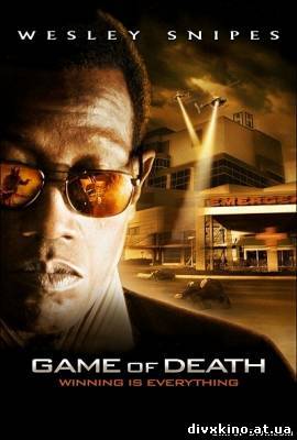 Игра смерти / Game of Death (2010) DVDRip (Online Divx)