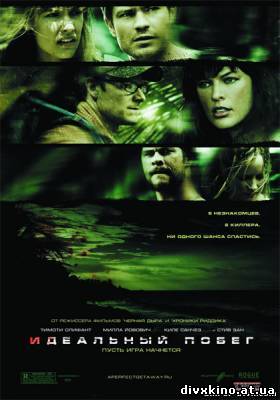 Идеальный побег / A Perfect Getaway (2009) DVDRip