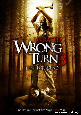 Поворот не туда 3 / Wrong Turn 3: Left for Dead(2009) DVDRip