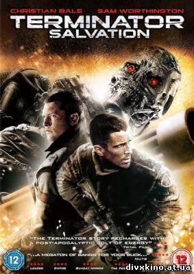 Терминатор: Да придёт спаситель / Terminator Salvation [Расширенная версия] (2009) DVDRip