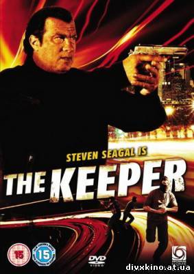 Хранитель / The Keeper(2009) HDRip